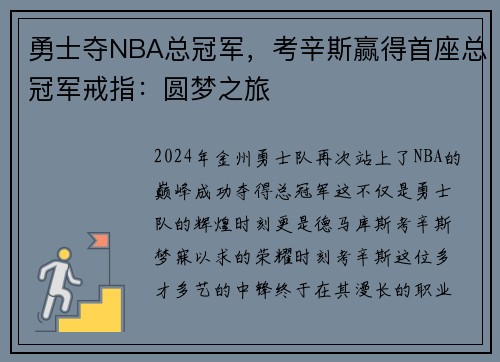 勇士夺NBA总冠军，考辛斯赢得首座总冠军戒指：圆梦之旅