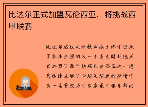 比达尔正式加盟瓦伦西亚，将挑战西甲联赛
