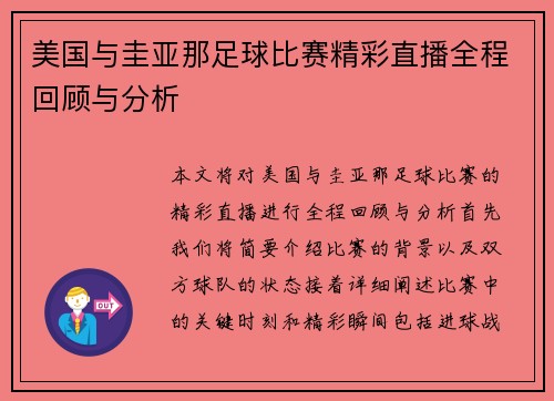美国与圭亚那足球比赛精彩直播全程回顾与分析