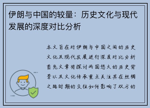 伊朗与中国的较量：历史文化与现代发展的深度对比分析