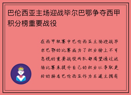 巴伦西亚主场迎战毕尔巴鄂争夺西甲积分榜重要战役